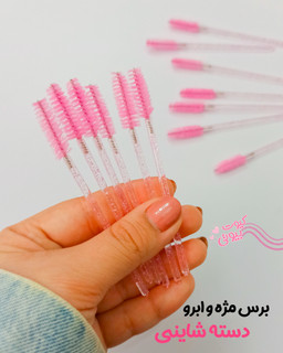 برس مژه و ابرو