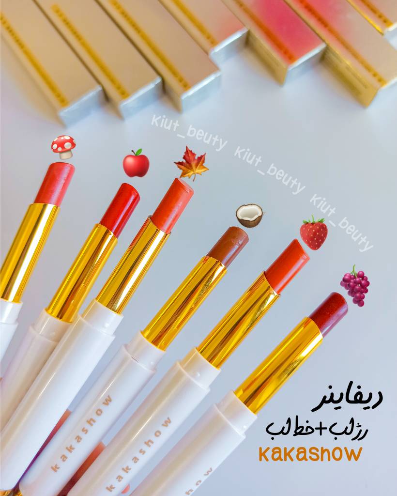 خط لب و رژ لب کاکاشو