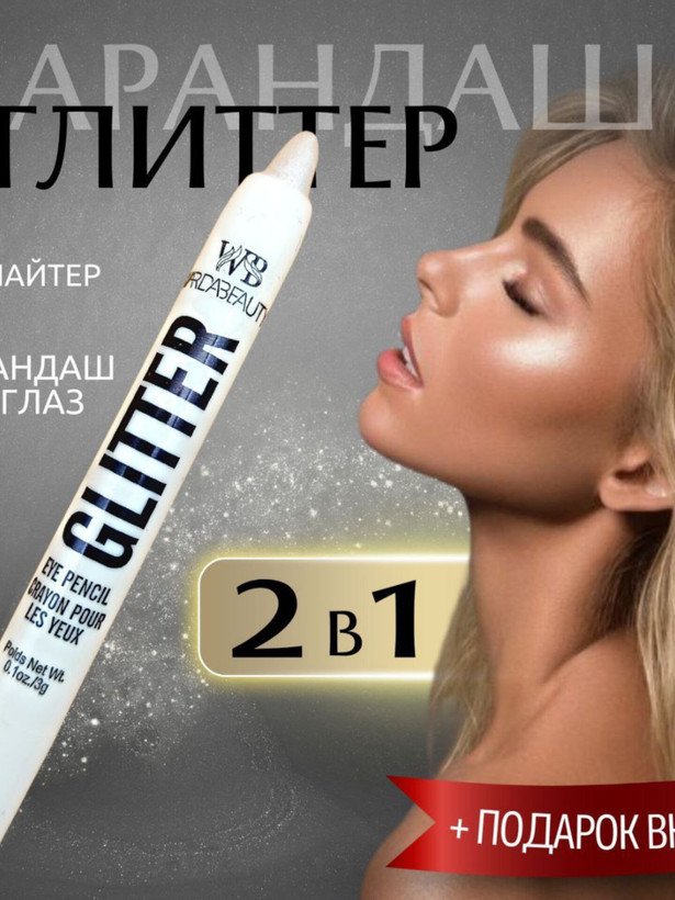 هایلایتر قلمی مدل پیچی Warda Beauty سفید صدفی