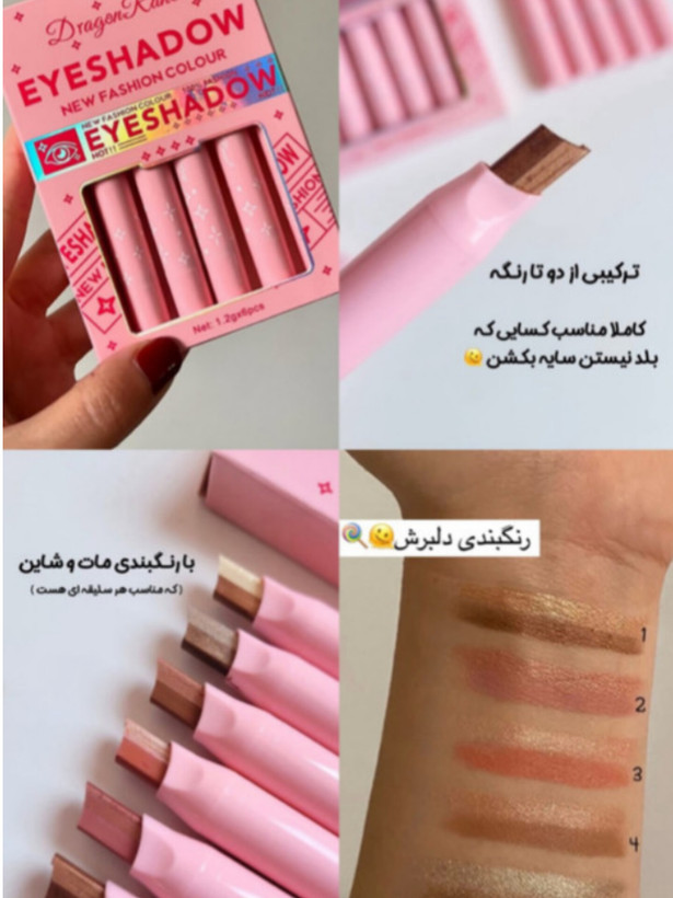 سایه استیکی دراگون (Dragon Stick Eyeshadow) در 6 رنگ خاص و جذاب