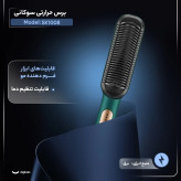 برس حرارتی سوکانی SOKANI مدل SK-1008