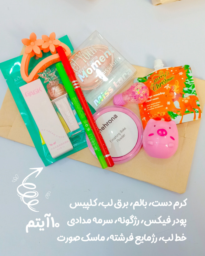 پک شانسی 1998تومنی لوازم آرایشی
