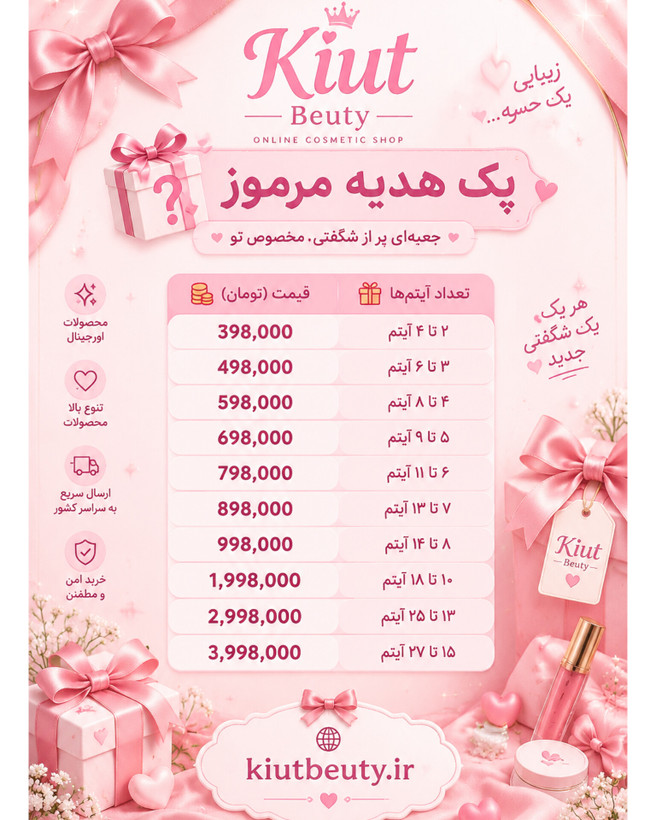 پک شانسی لوازم آرایشی