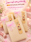 پک شانسی لوازم آرایشی